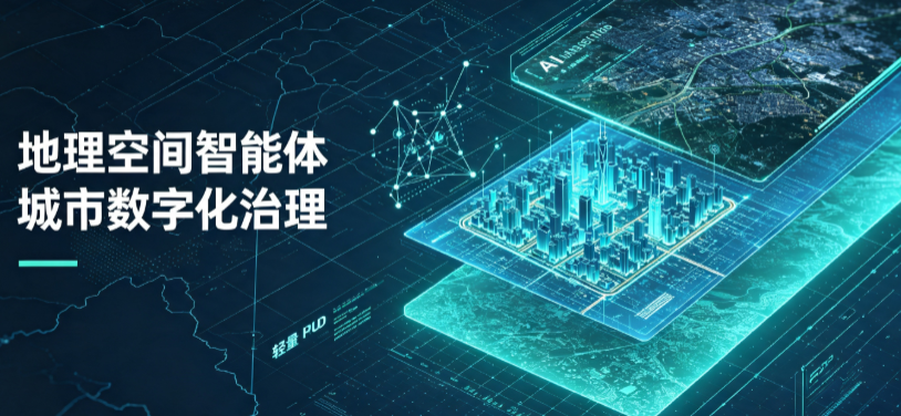 淅川县地理 AI 智能体 Geo 优化落地城市全域治理，多维空间驱动精细化管理