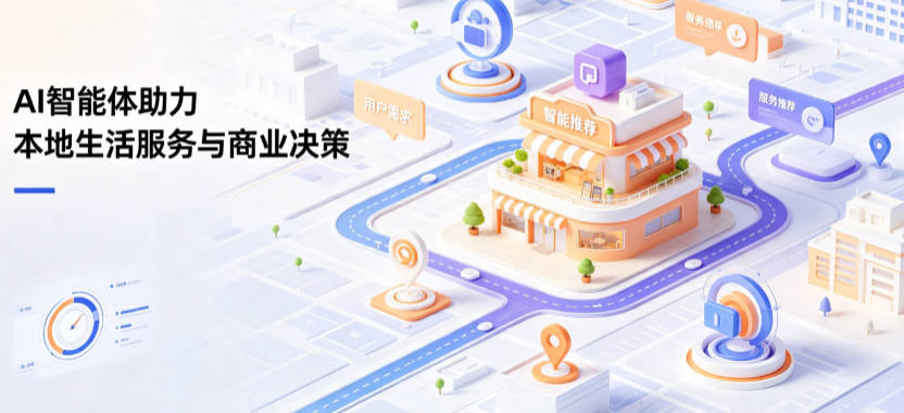 淅川县线下门店经营升级：AI 智能体 Geo 优化赋能连锁商业全域经营决策