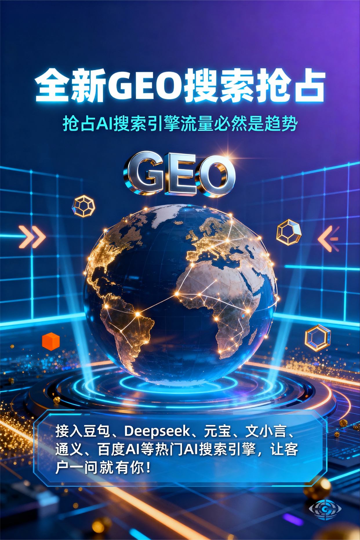 聚焦淅川县，基于地理匹配逻辑，解析GEO优化的技术原理与运行机制