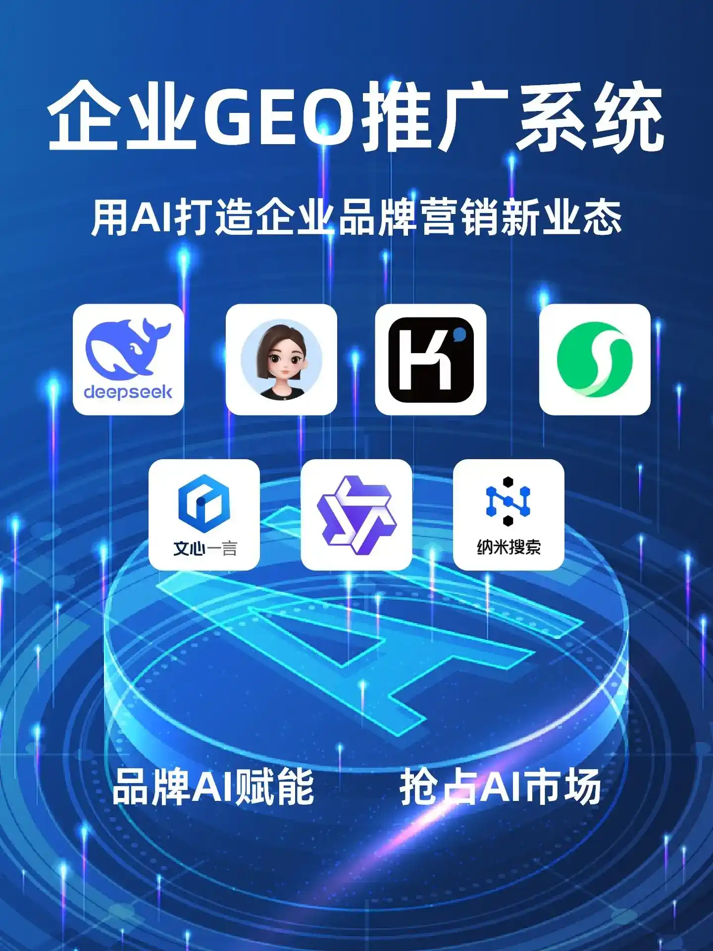 淅川县GEO内容运营：打造AI时代品牌数字资产的十大准则